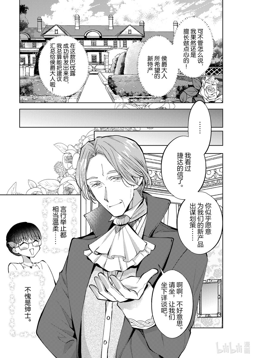 《转生侍女的公主养成计划。》11 第11话 第5页