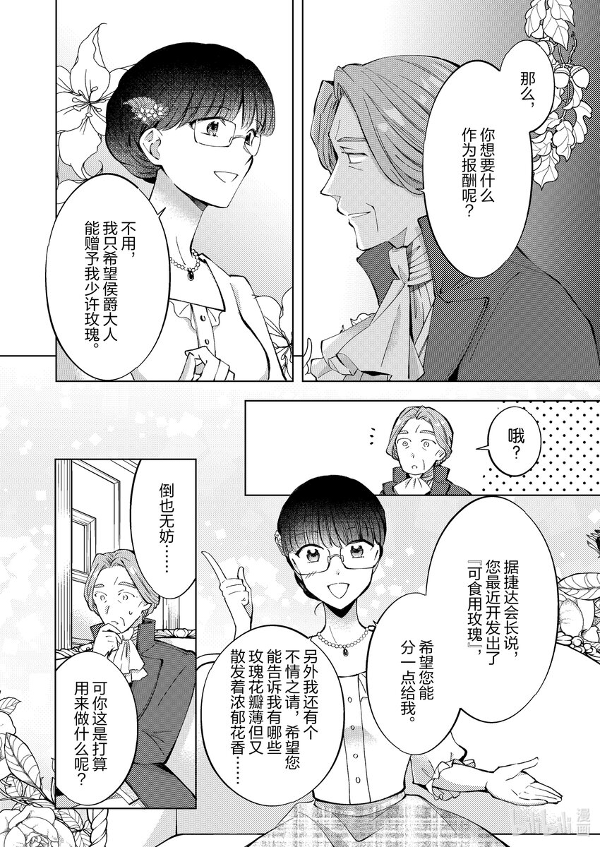 《转生侍女的公主养成计划。》11 第11话 第6页