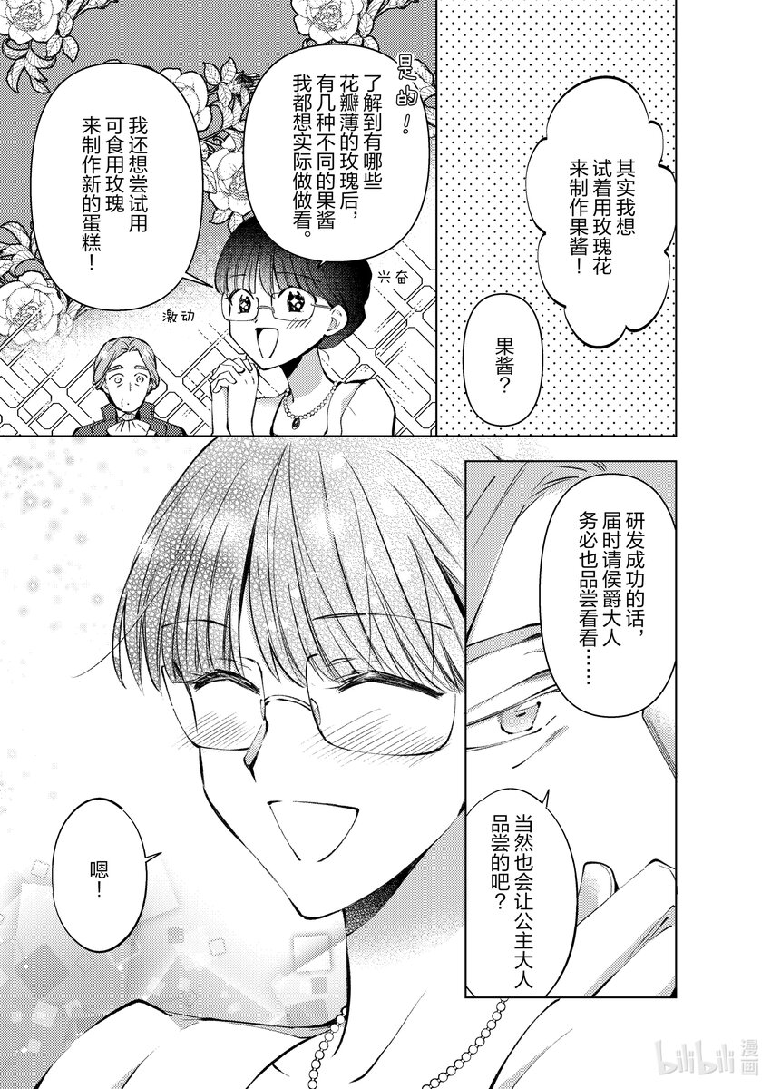 《转生侍女的公主养成计划。》11 第11话 第7页