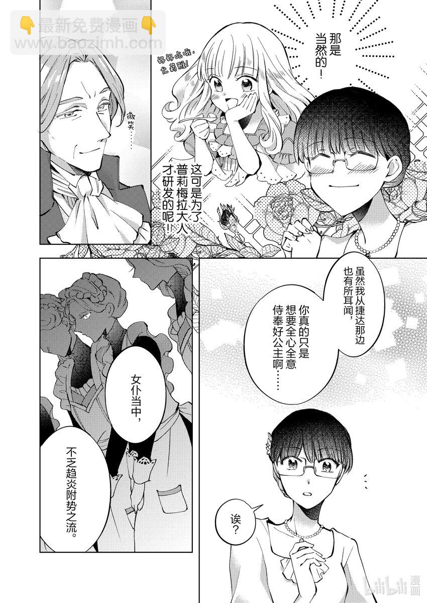 《转生侍女的公主养成计划。》11 第11话 第8页