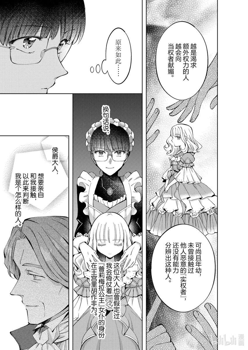 《转生侍女的公主养成计划。》11 第11话 第9页