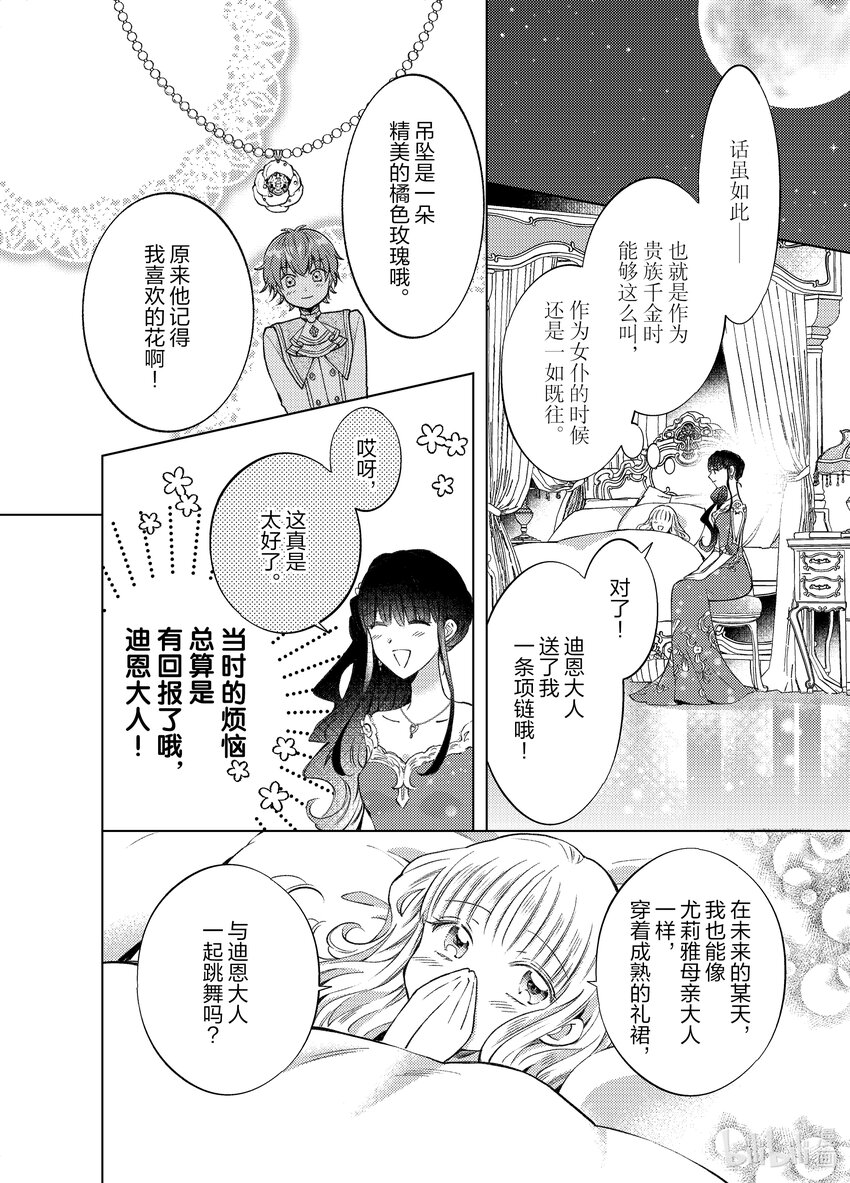 《转生侍女的公主养成计划。》9 第9话 第10页