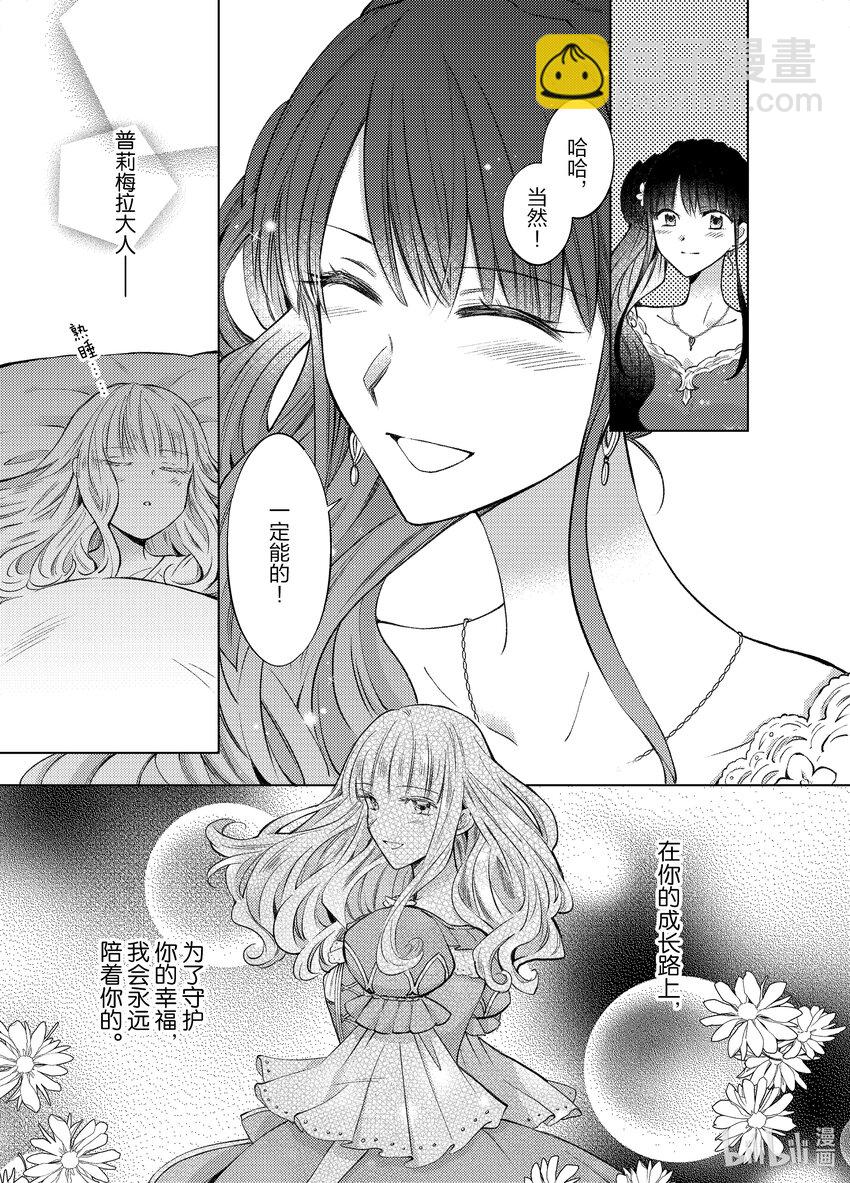 《转生侍女的公主养成计划。》9 第9话 第11页