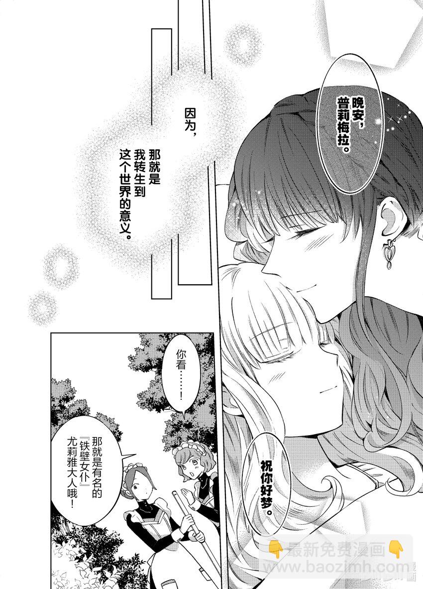 《转生侍女的公主养成计划。》9 第9话 第12页
