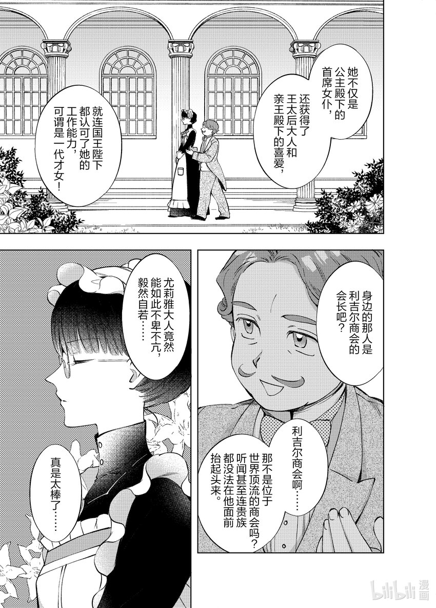《转生侍女的公主养成计划。》9 第9话 第13页