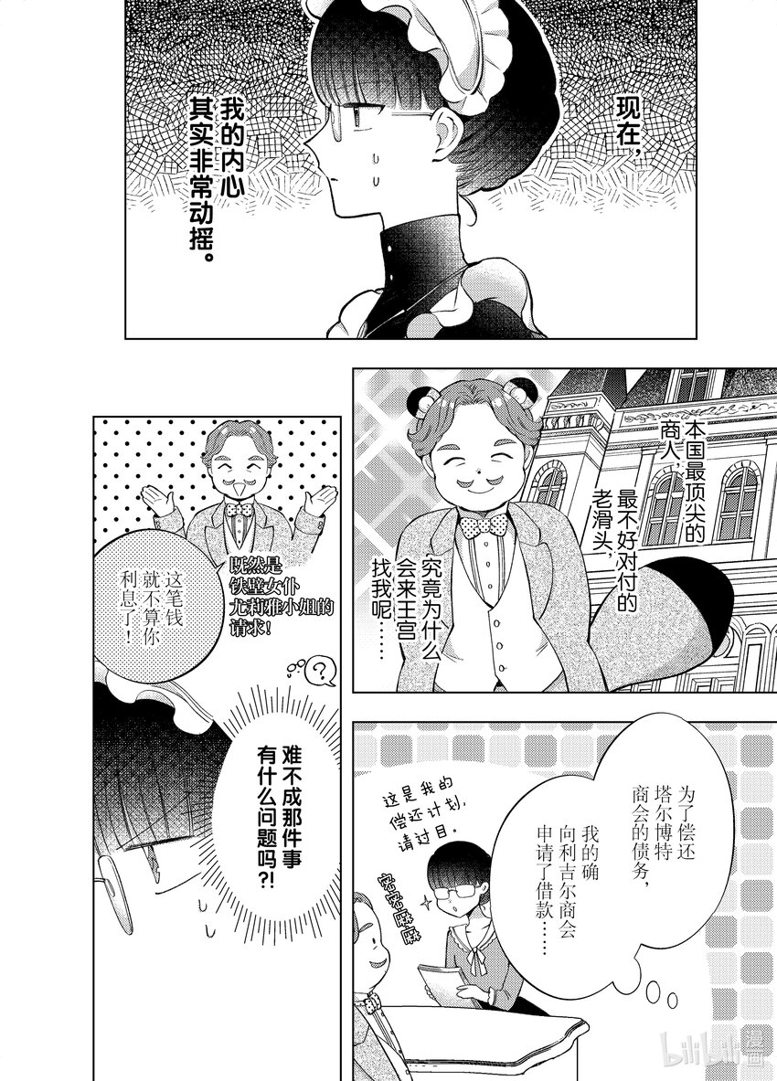 《转生侍女的公主养成计划。》9 第9话 第14页