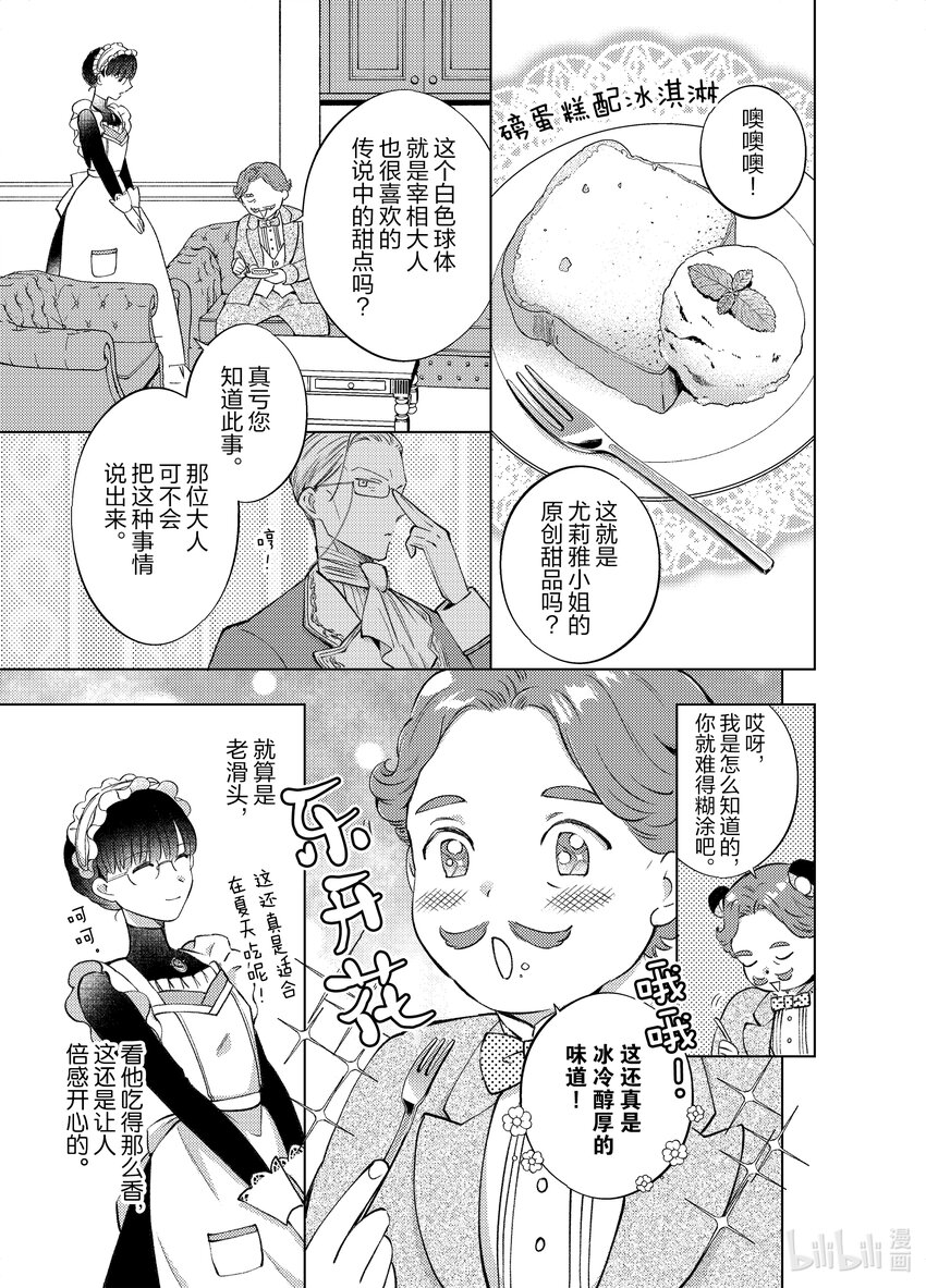 《转生侍女的公主养成计划。》9 第9话 第15页