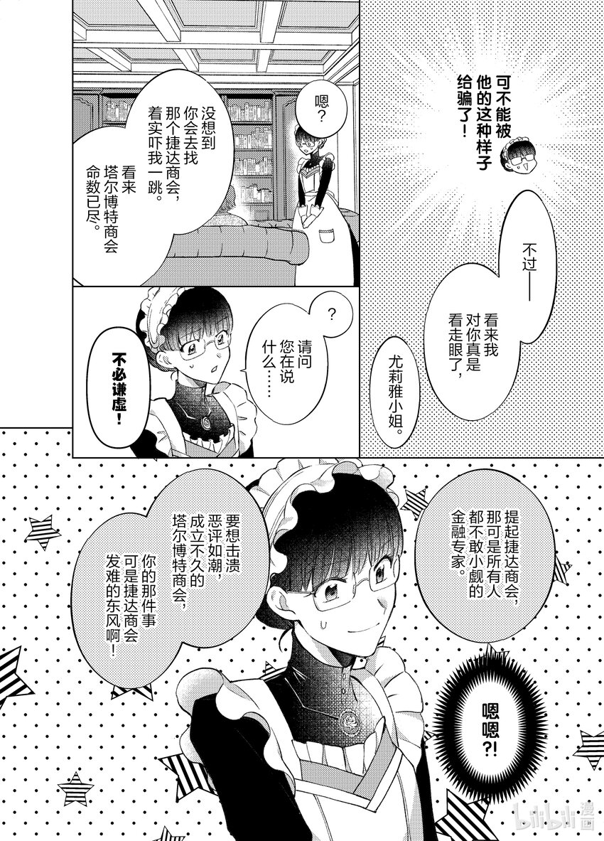 《转生侍女的公主养成计划。》9 第9话 第16页