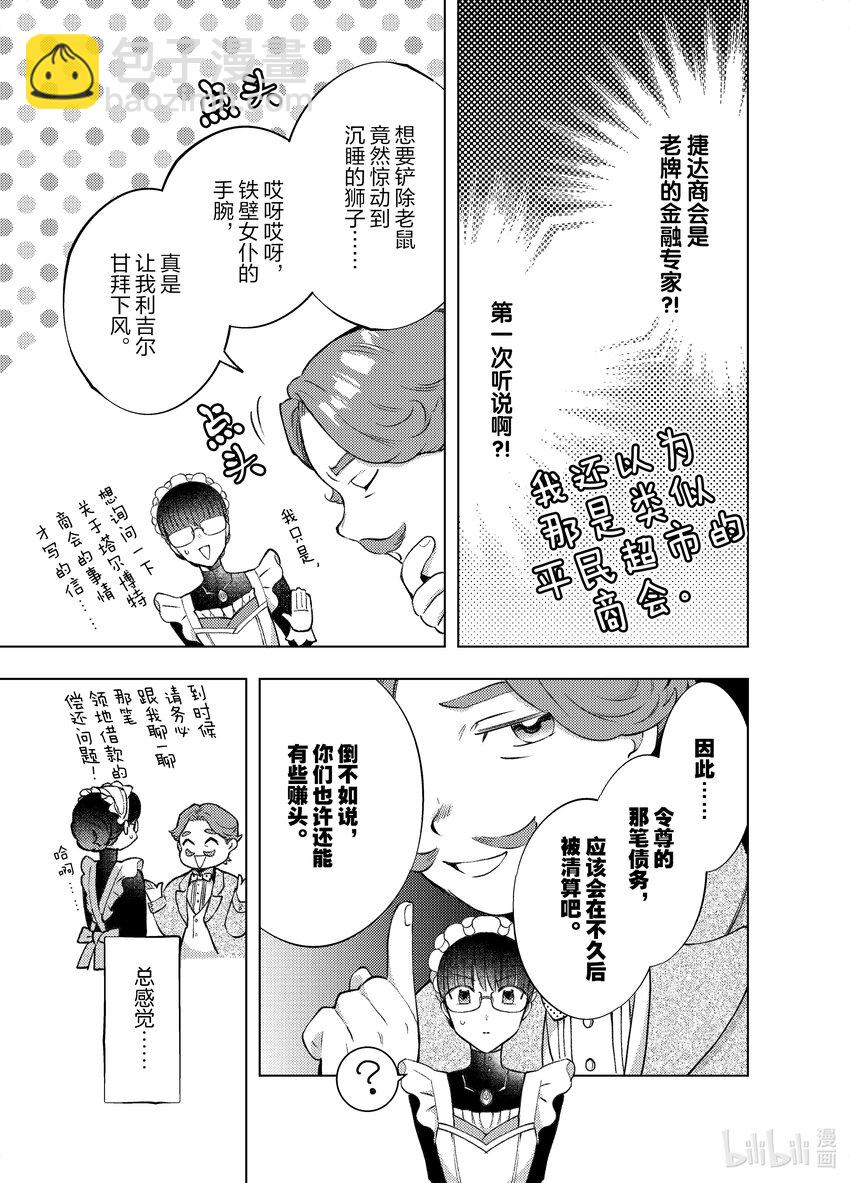 《转生侍女的公主养成计划。》9 第9话 第17页