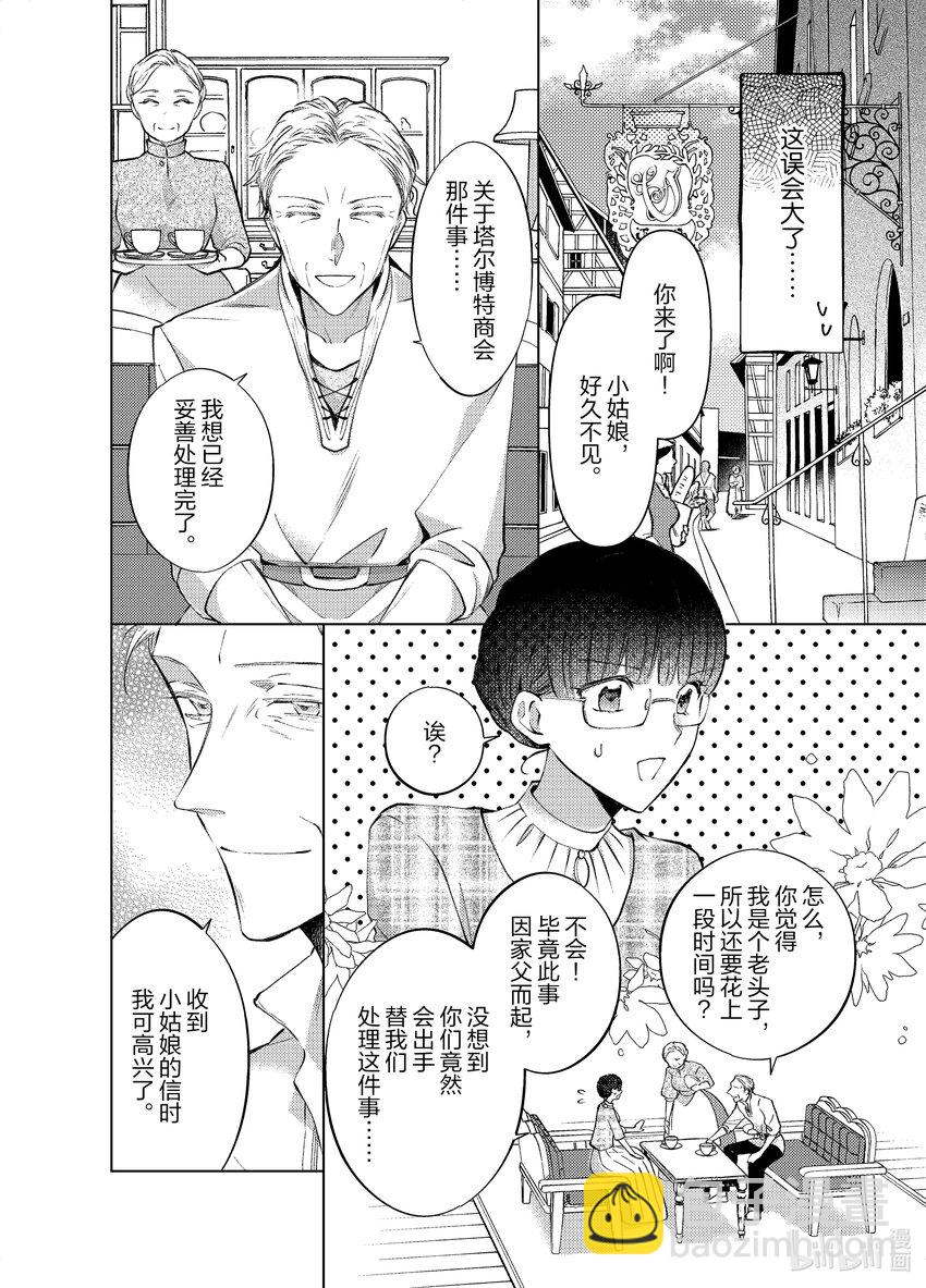 《转生侍女的公主养成计划。》9 第9话 第18页