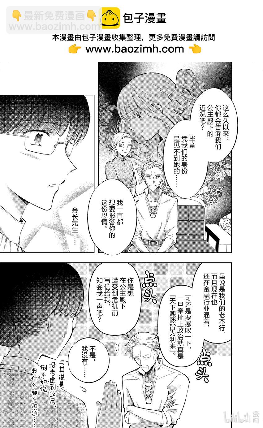 《转生侍女的公主养成计划。》9 第9话 第19页