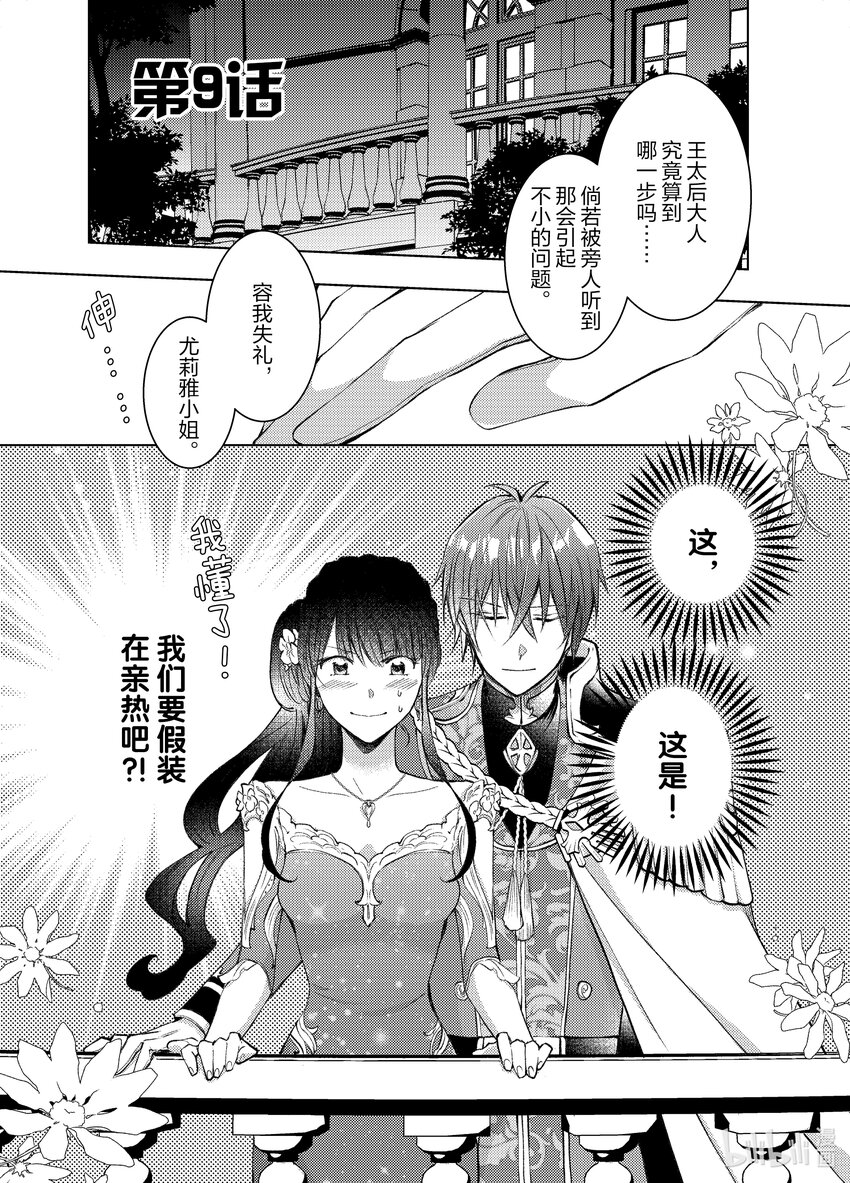 《转生侍女的公主养成计划。》9 第9话 第1页
