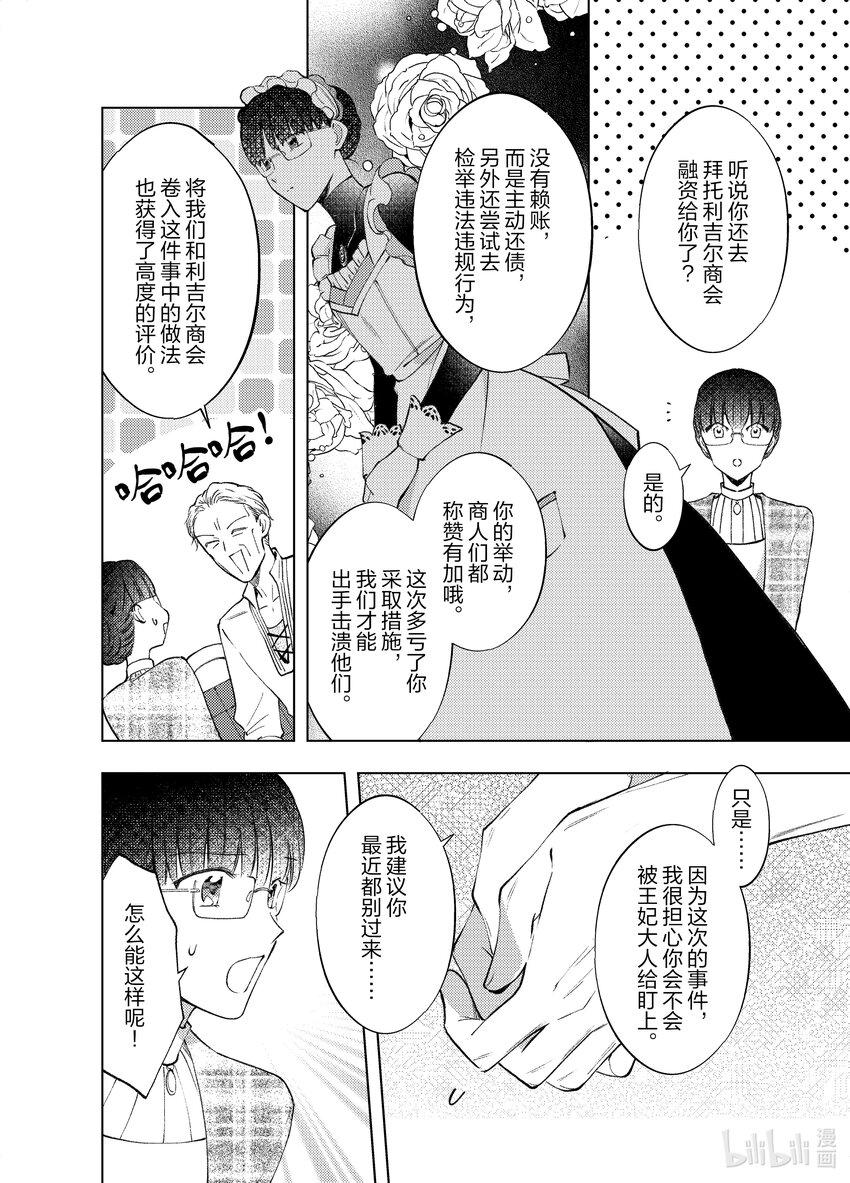 《转生侍女的公主养成计划。》9 第9话 第20页