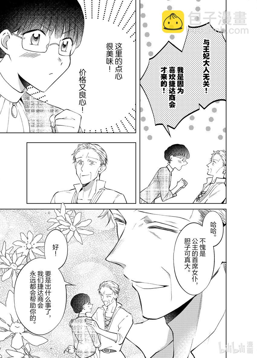 《转生侍女的公主养成计划。》9 第9话 第21页