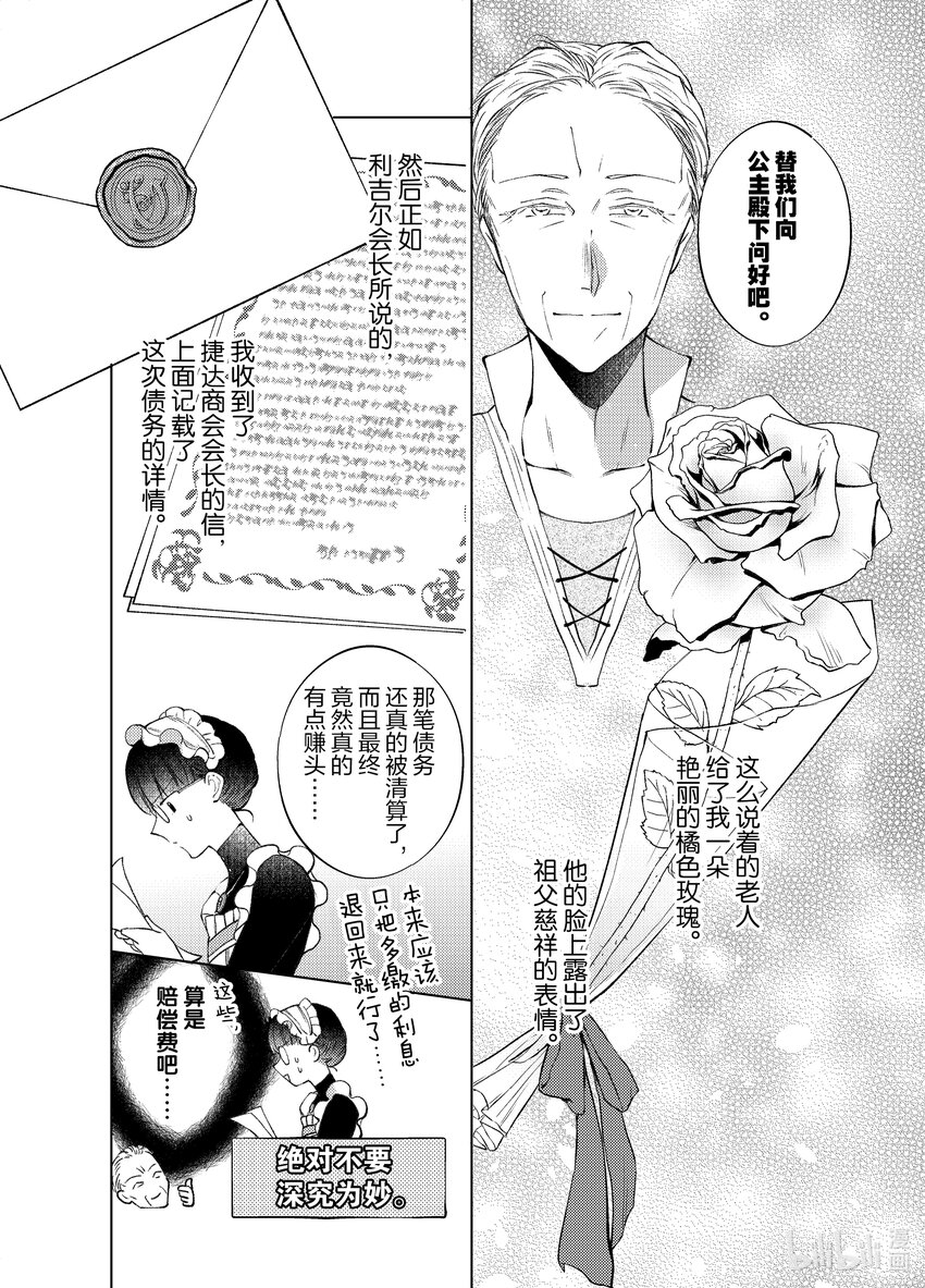 《转生侍女的公主养成计划。》9 第9话 第22页