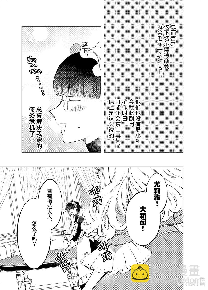 《转生侍女的公主养成计划。》9 第9话 第23页