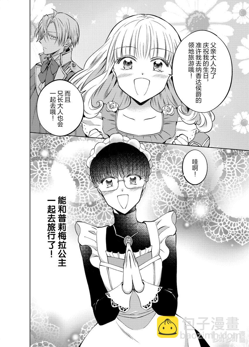 《转生侍女的公主养成计划。》9 第9话 第24页