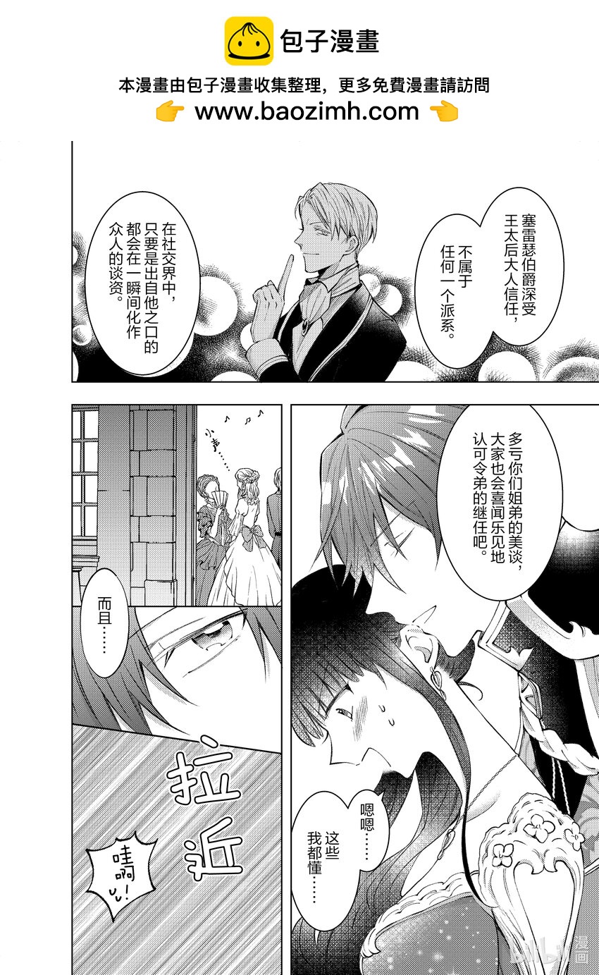 《转生侍女的公主养成计划。》9 第9话 第2页
