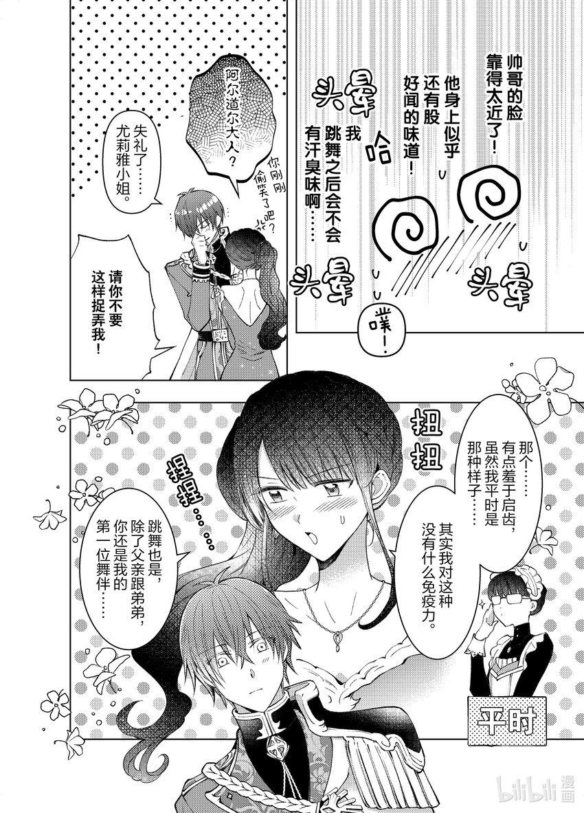 《转生侍女的公主养成计划。》9 第9话 第4页