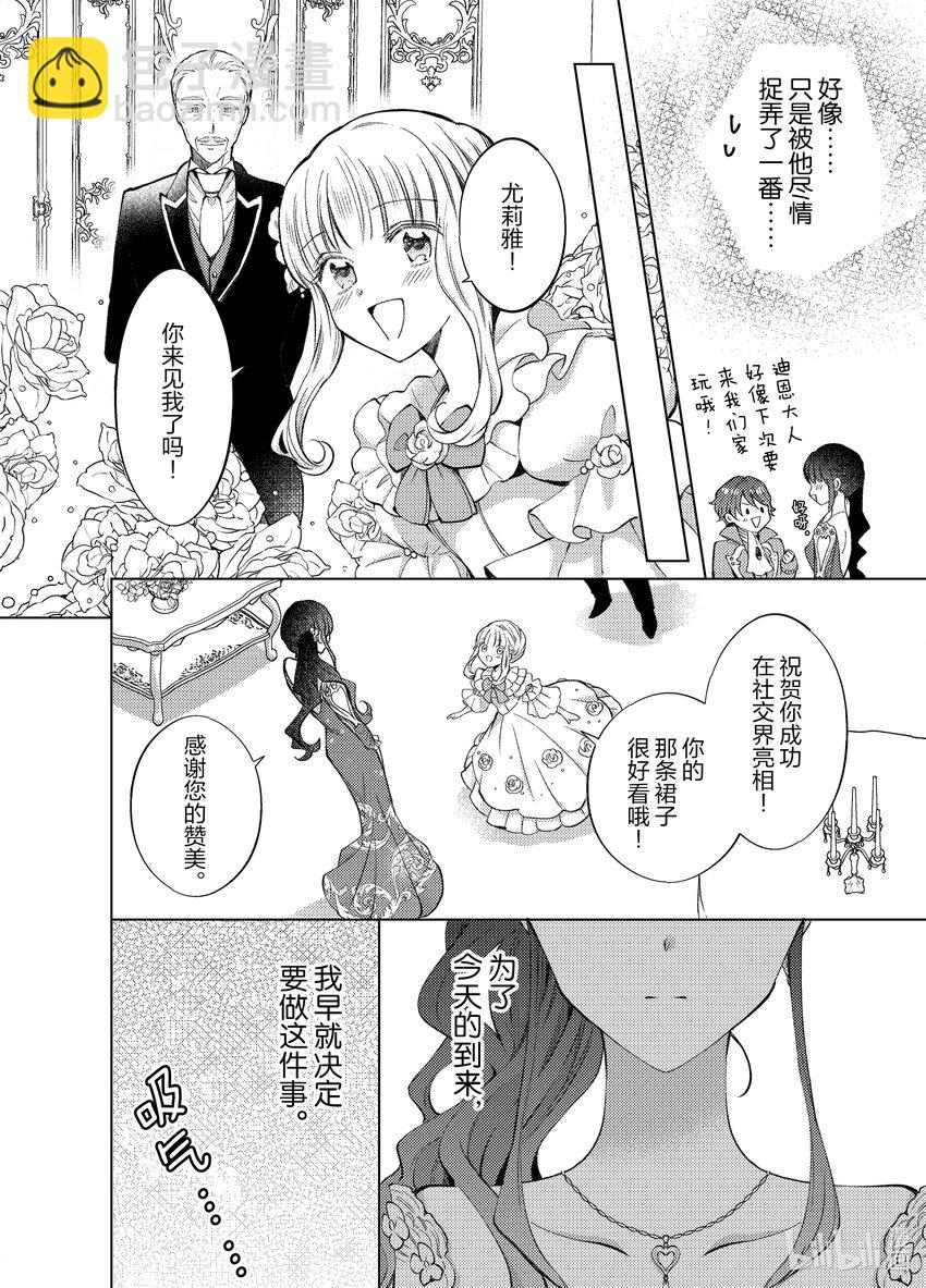 《转生侍女的公主养成计划。》9 第9话 第6页