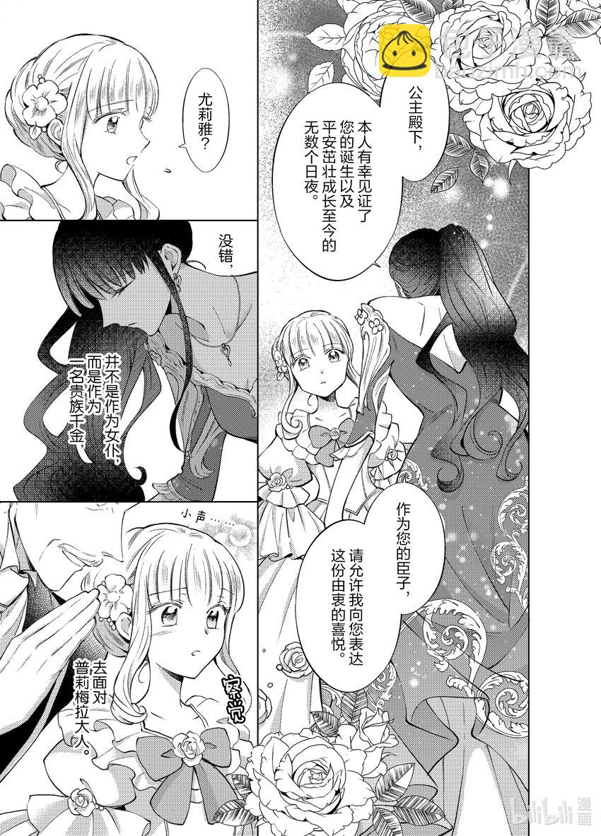 《转生侍女的公主养成计划。》9 第9话 第7页