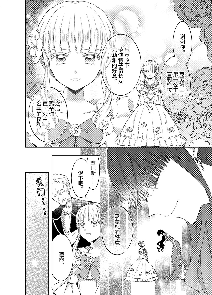 《转生侍女的公主养成计划。》9 第9话 第8页