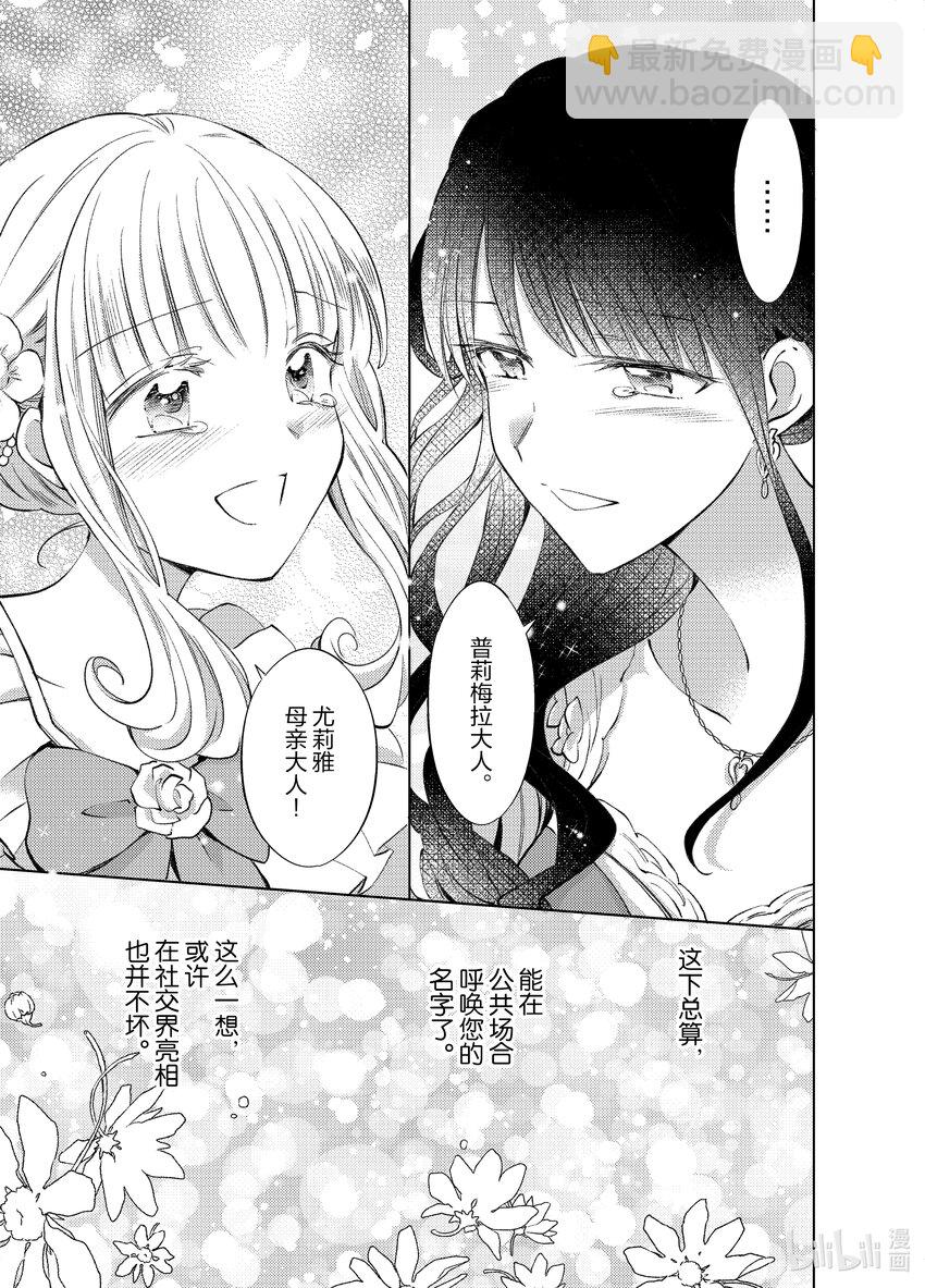 《转生侍女的公主养成计划。》9 第9话 第9页