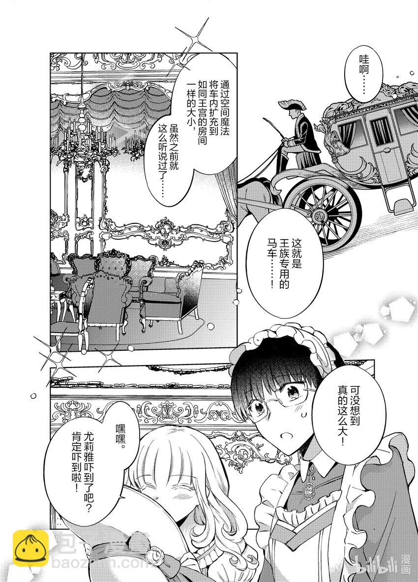 《转生侍女的公主养成计划。》10 第10话 第10页
