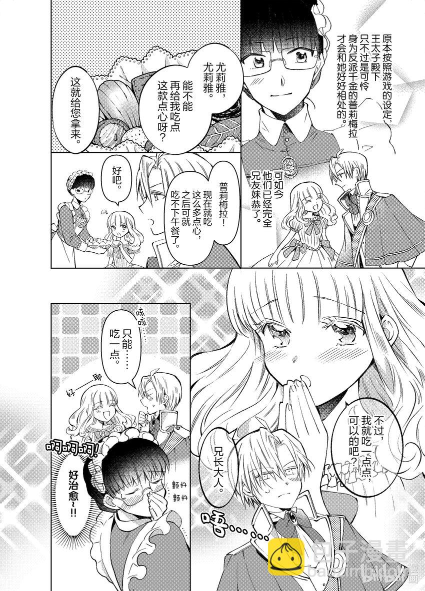 《转生侍女的公主养成计划。》10 第10话 第12页