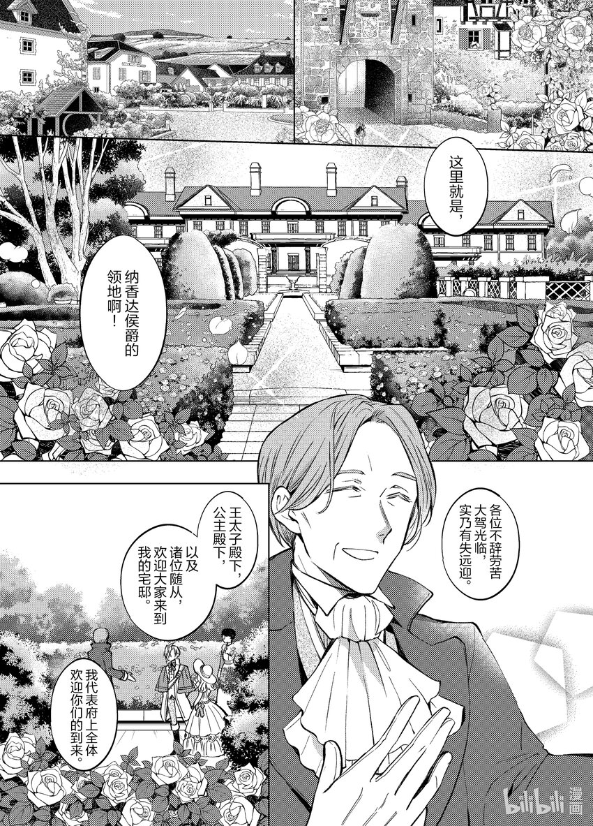 《转生侍女的公主养成计划。》10 第10话 第15页