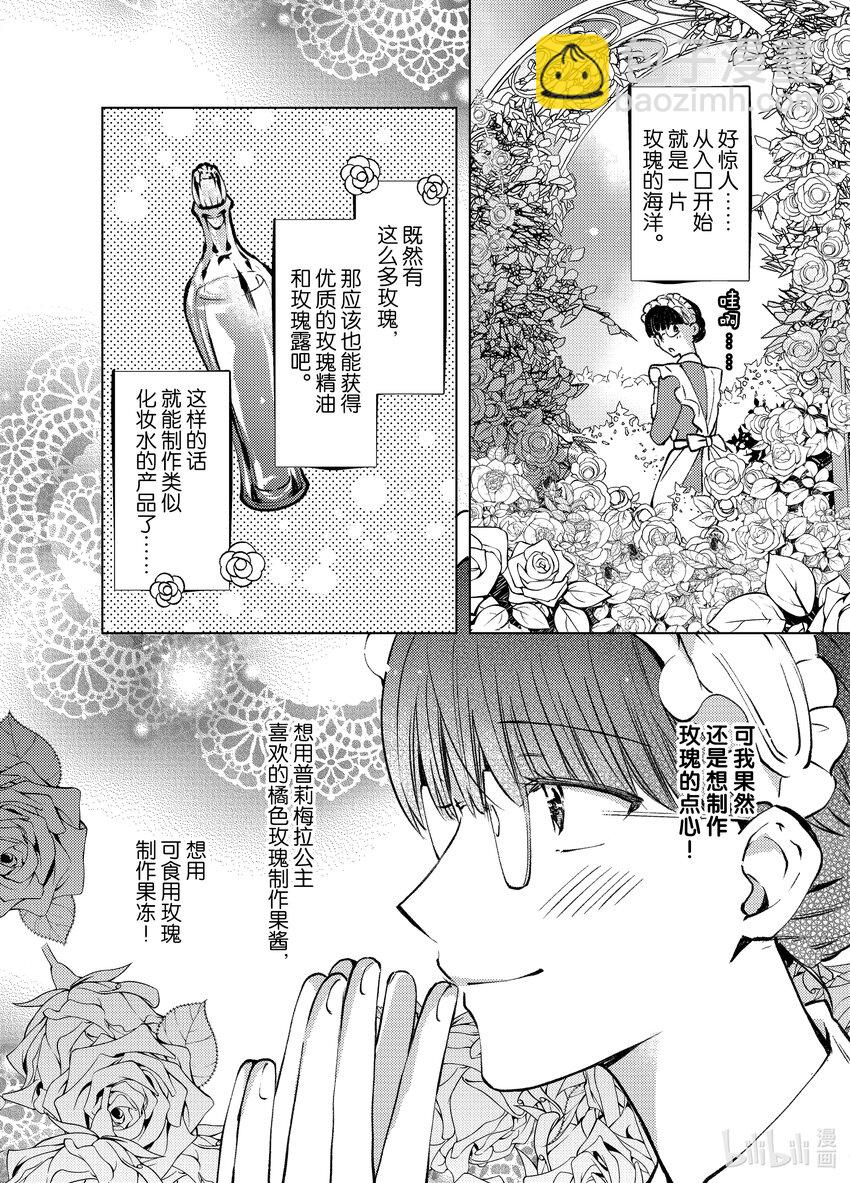 《转生侍女的公主养成计划。》10 第10话 第16页