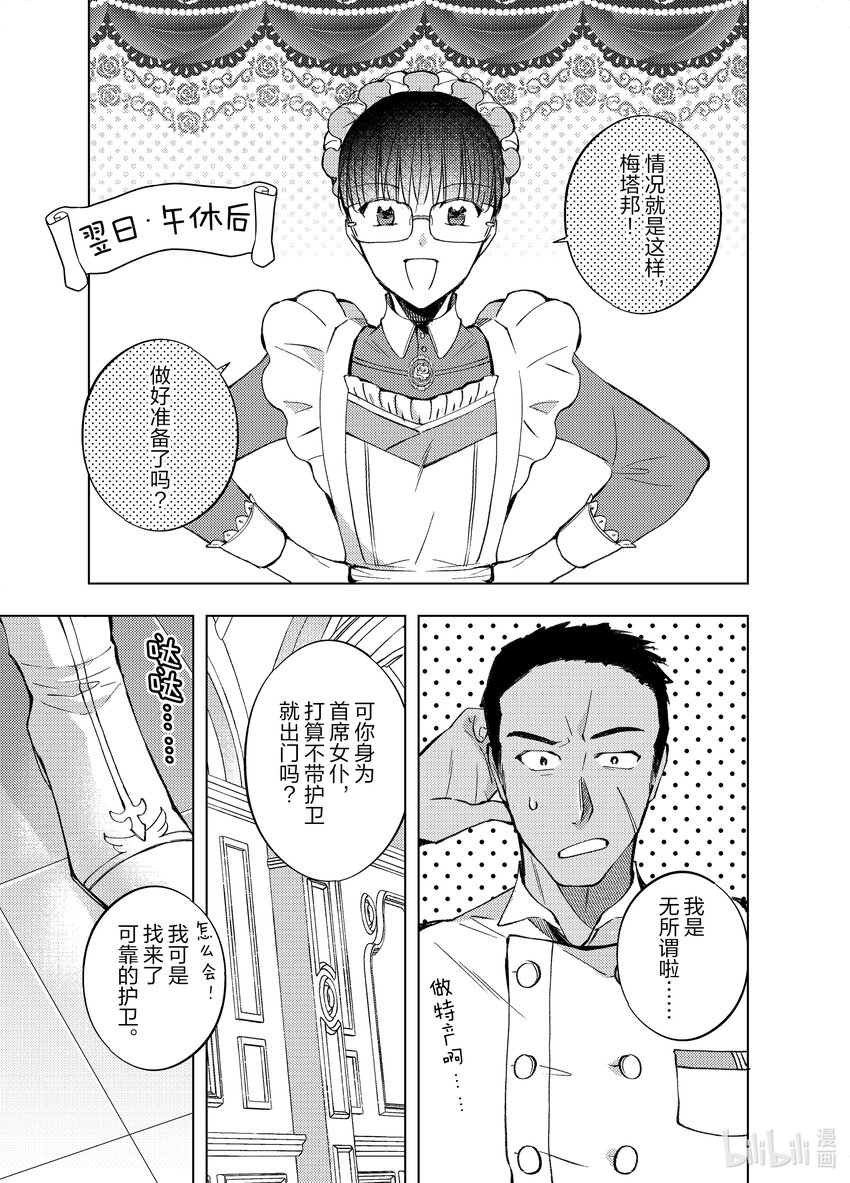 《转生侍女的公主养成计划。》10 第10话 第17页
