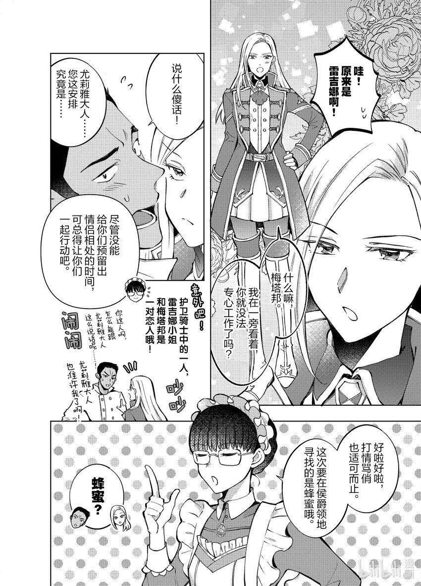 《转生侍女的公主养成计划。》10 第10话 第18页