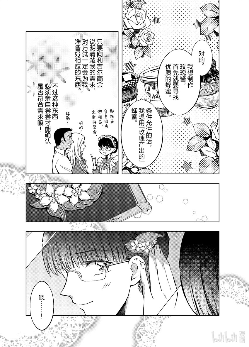 《转生侍女的公主养成计划。》10 第10话 第19页