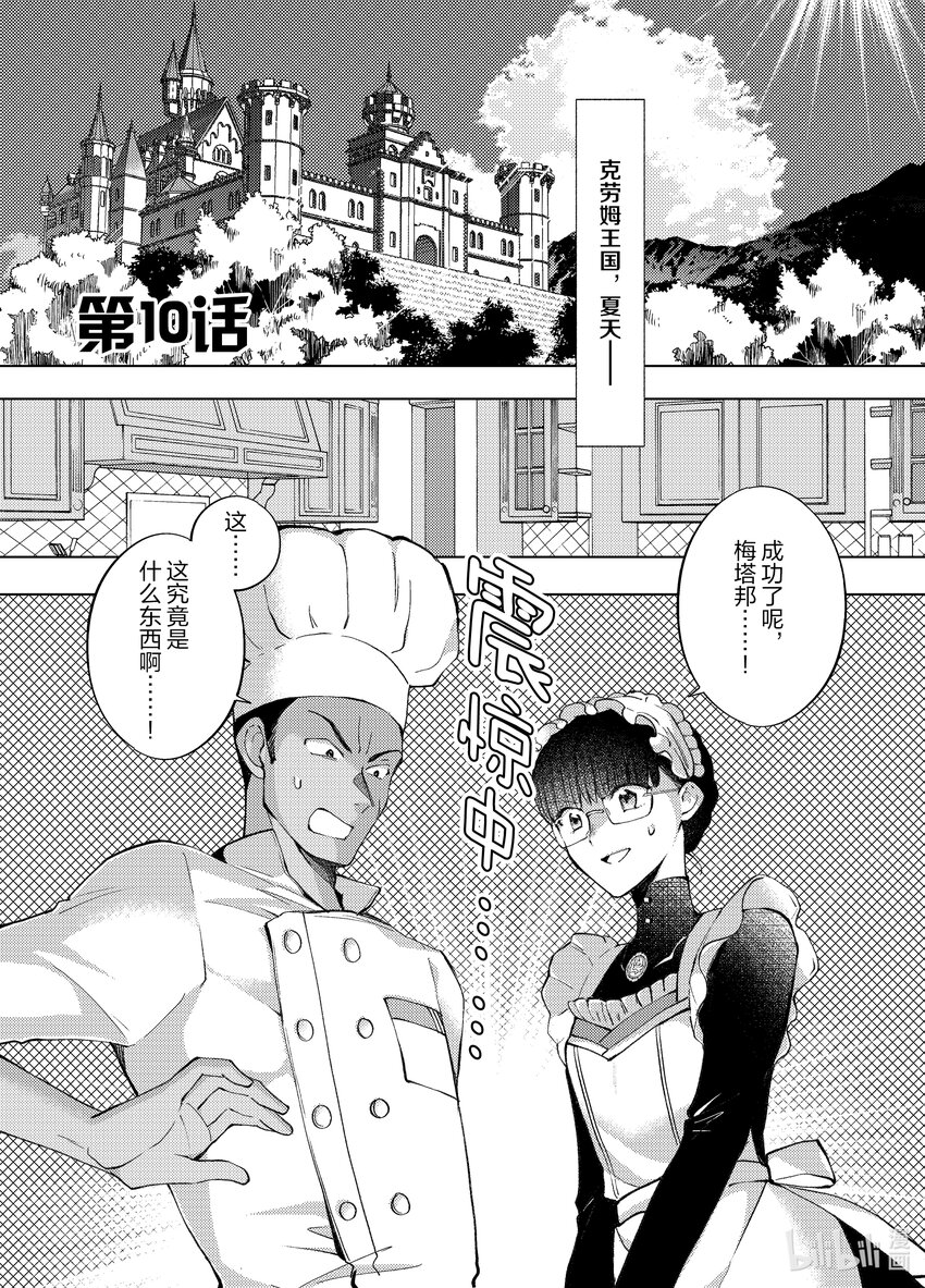 《转生侍女的公主养成计划。》10 第10话 第1页