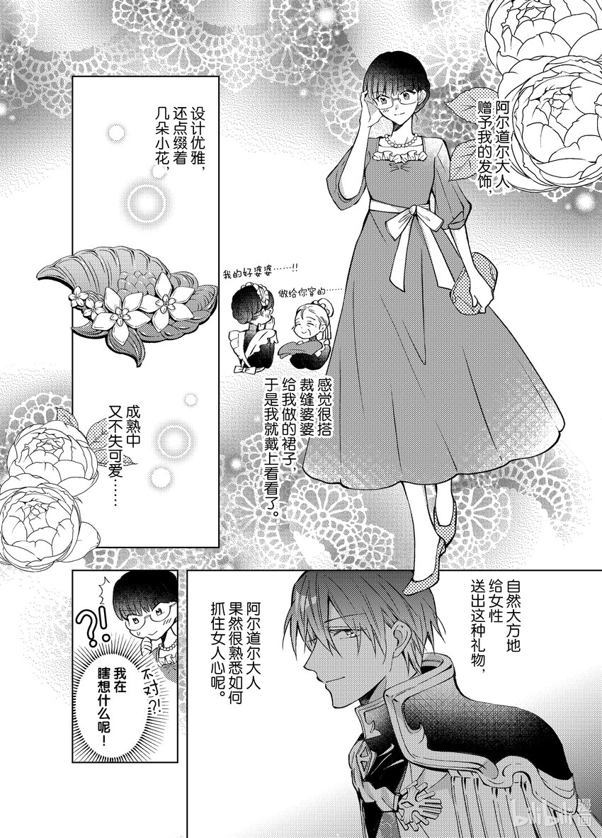 《转生侍女的公主养成计划。》10 第10话 第20页