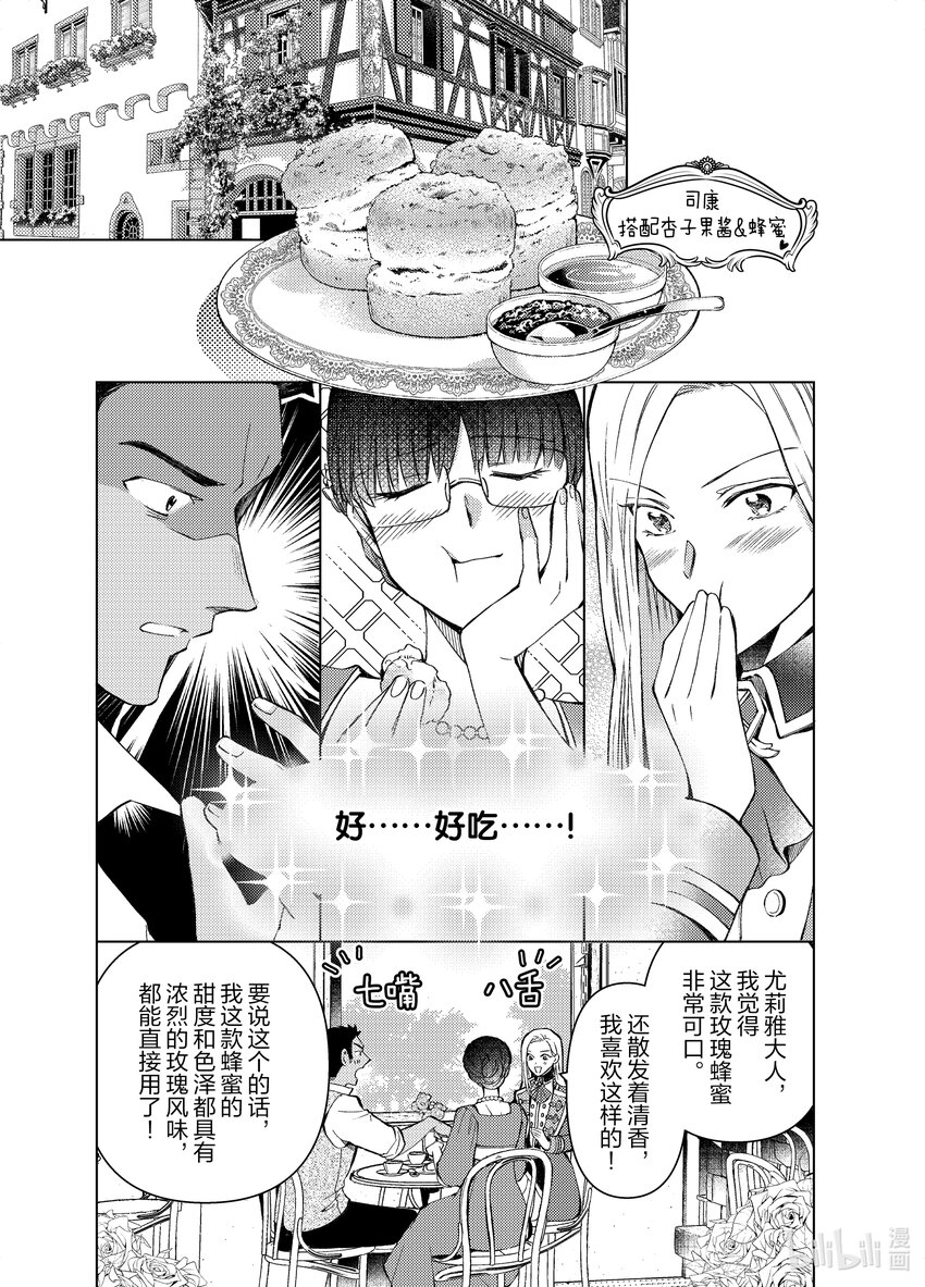 《转生侍女的公主养成计划。》10 第10话 第21页