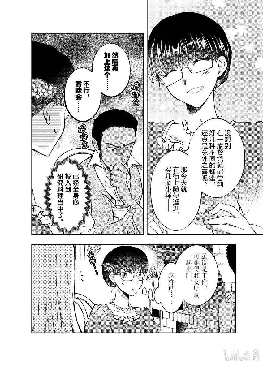 《转生侍女的公主养成计划。》10 第10话 第22页