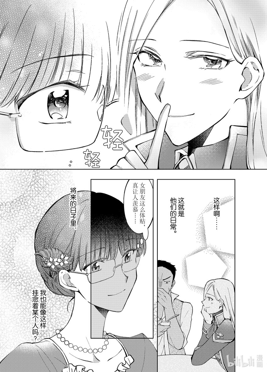 《转生侍女的公主养成计划。》10 第10话 第23页