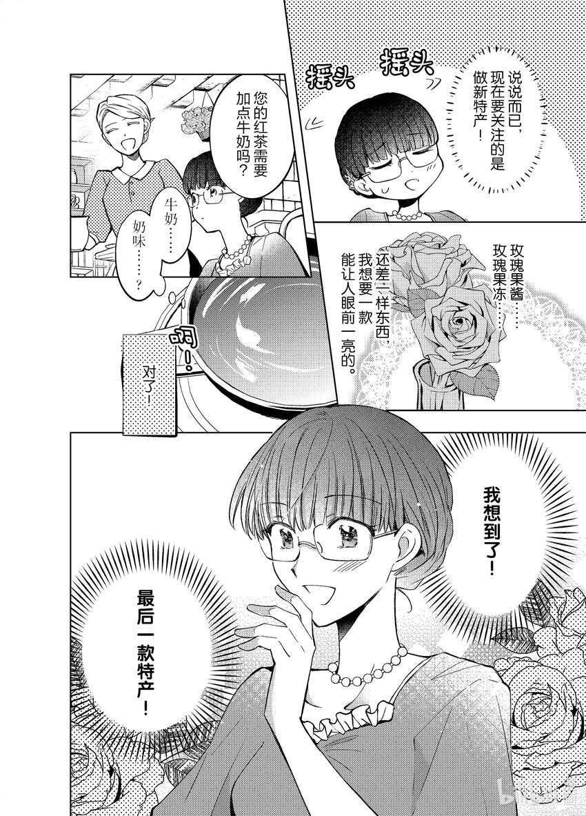 《转生侍女的公主养成计划。》10 第10话 第24页