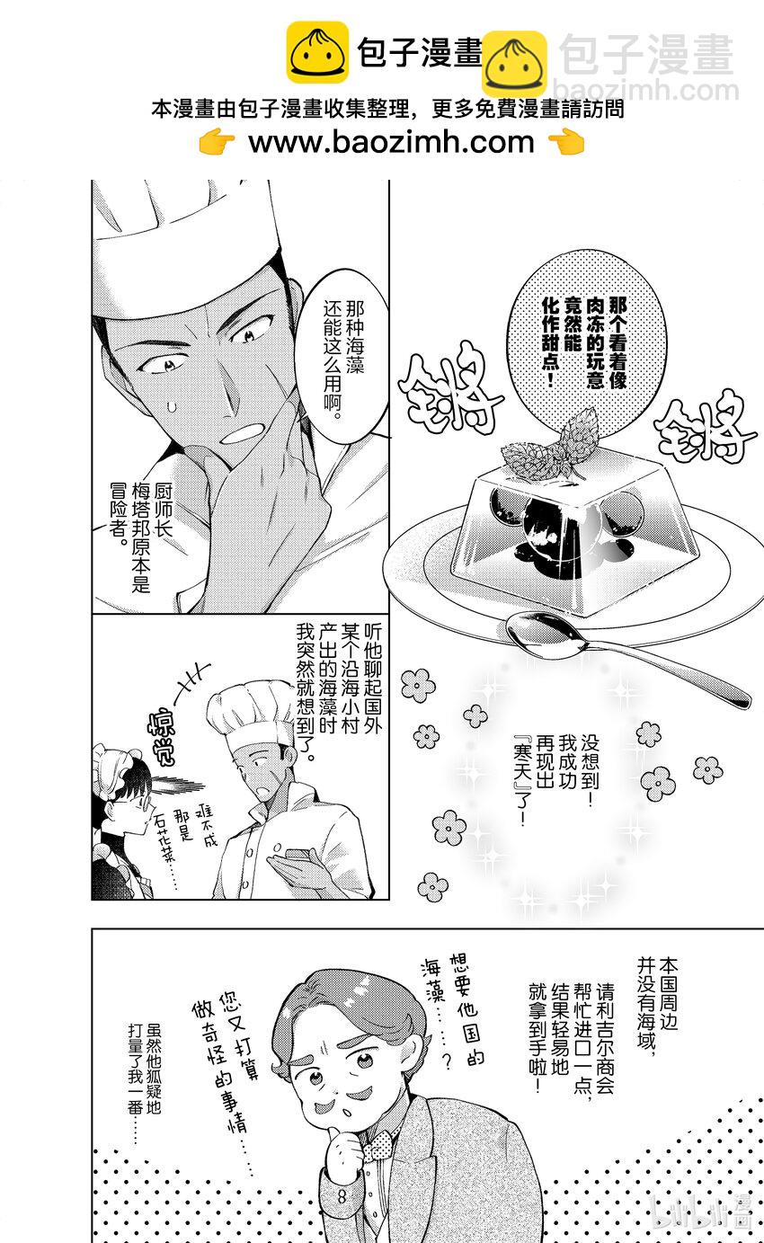 《转生侍女的公主养成计划。》10 第10话 第2页