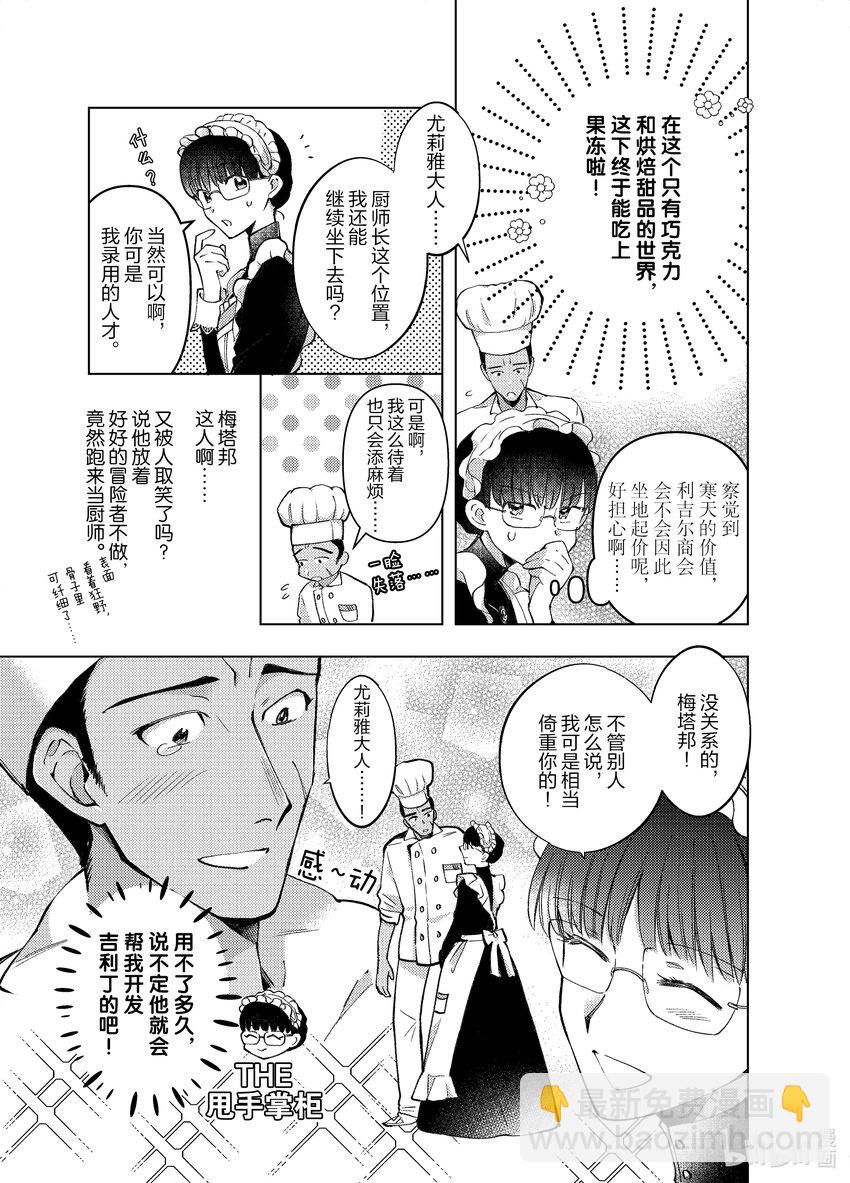 《转生侍女的公主养成计划。》10 第10话 第3页