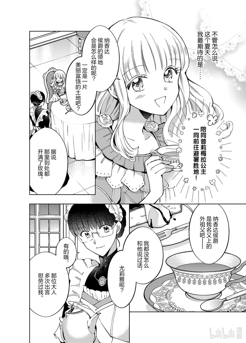 《转生侍女的公主养成计划。》10 第10话 第4页