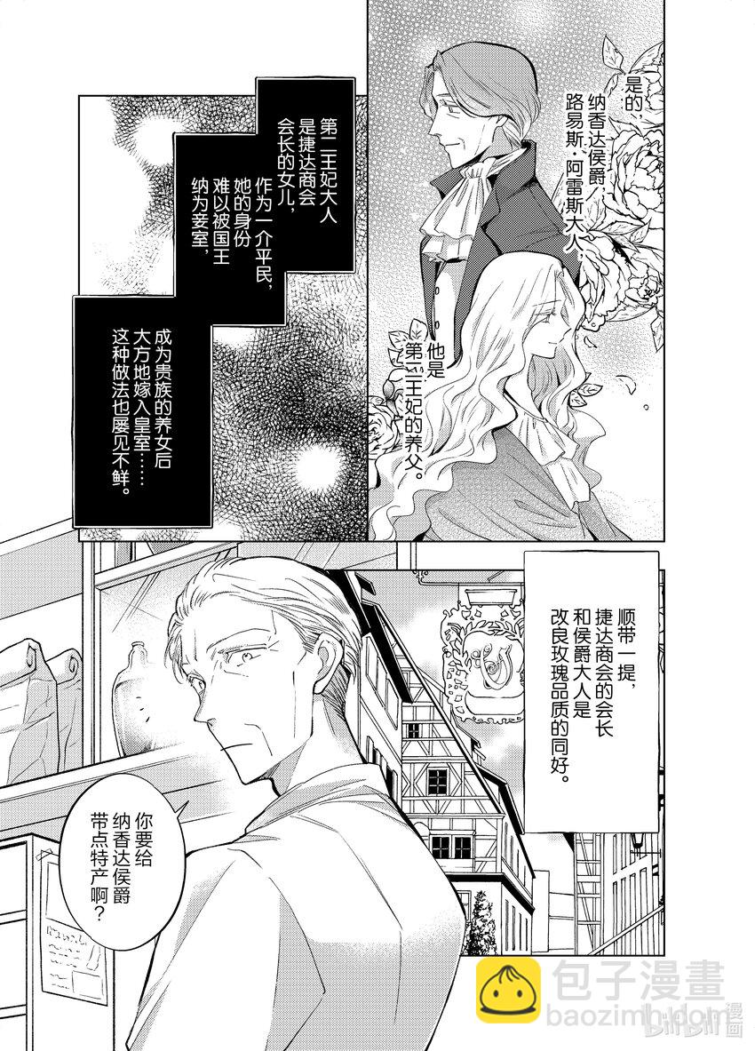 《转生侍女的公主养成计划。》10 第10话 第5页