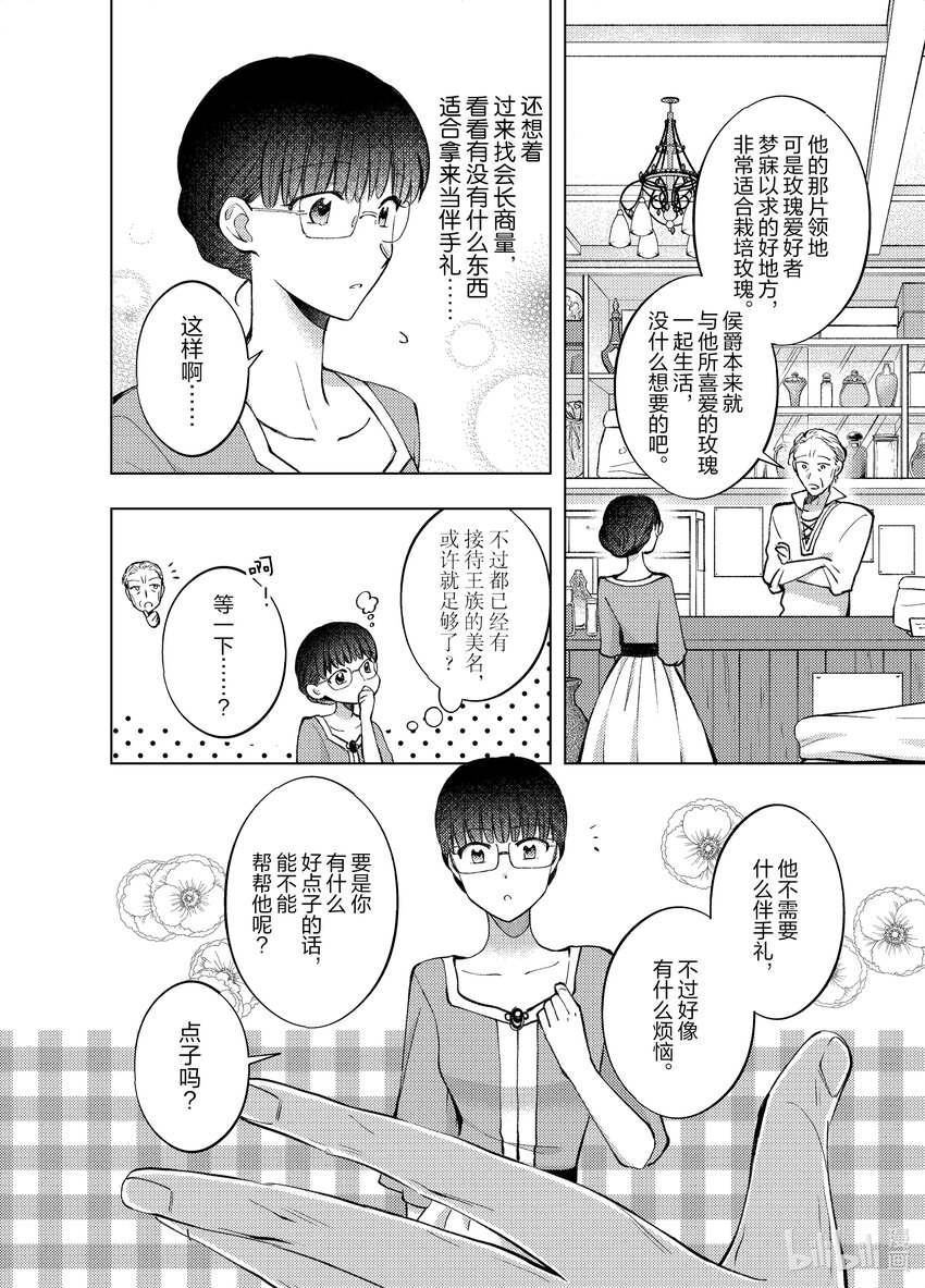 《转生侍女的公主养成计划。》10 第10话 第6页