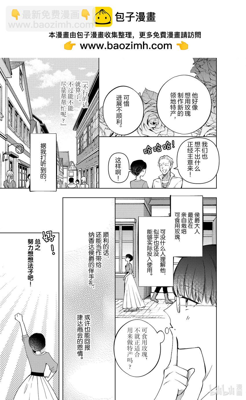 《转生侍女的公主养成计划。》10 第10话 第7页