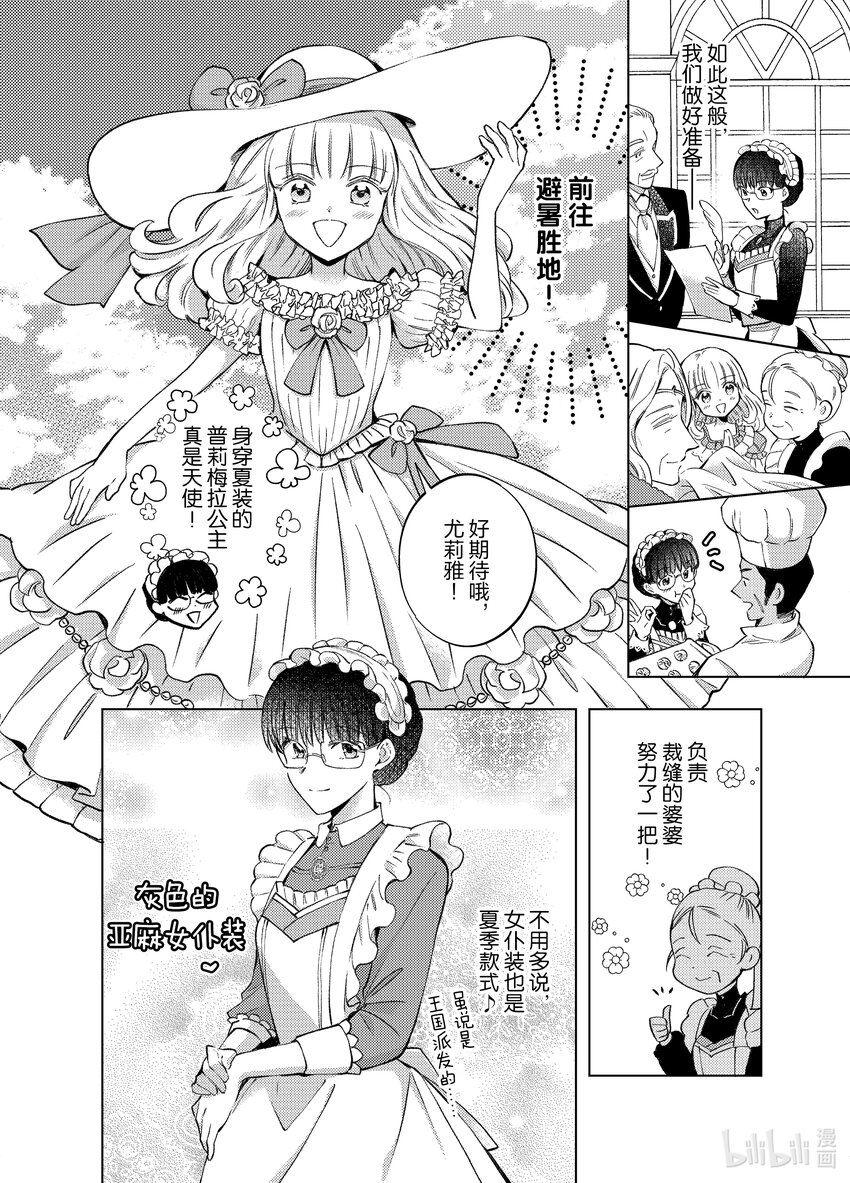 《转生侍女的公主养成计划。》10 第10话 第8页