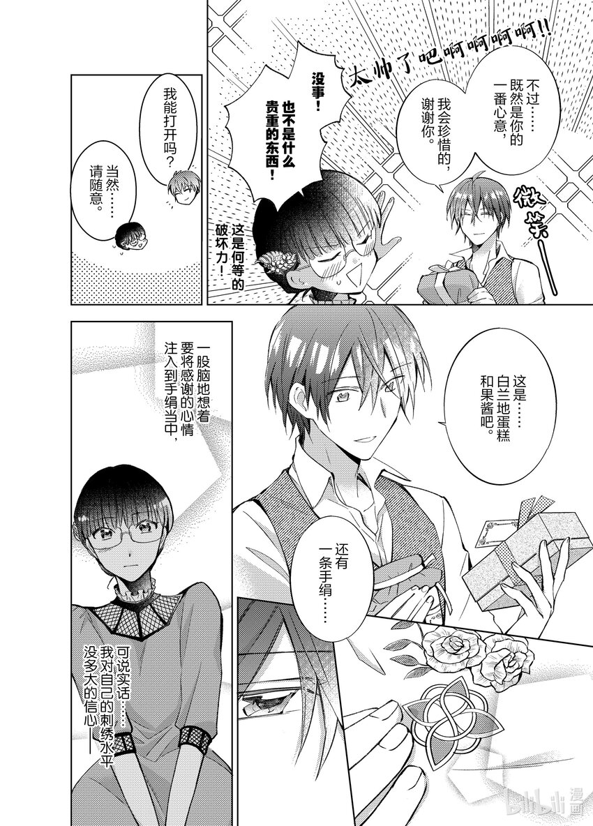 《转生侍女的公主养成计划。》14 第14话 第10页