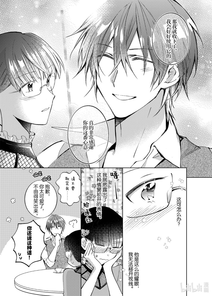 《转生侍女的公主养成计划。》14 第14话 第11页