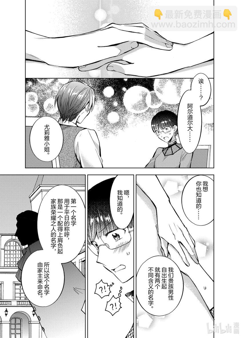 《转生侍女的公主养成计划。》14 第14话 第13页